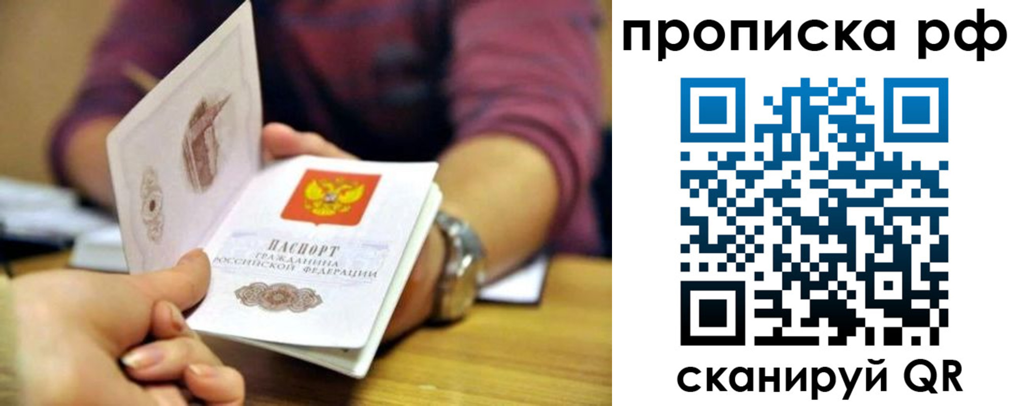 прописка ребенка в Карасуке