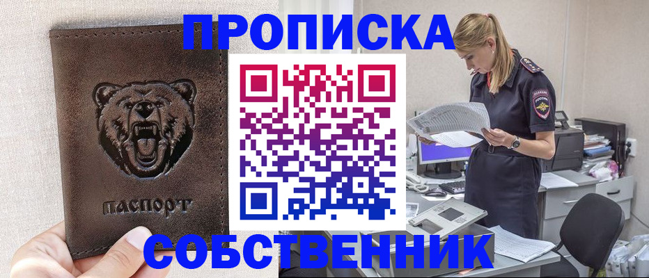 временная регистрация надежно в Карасуке