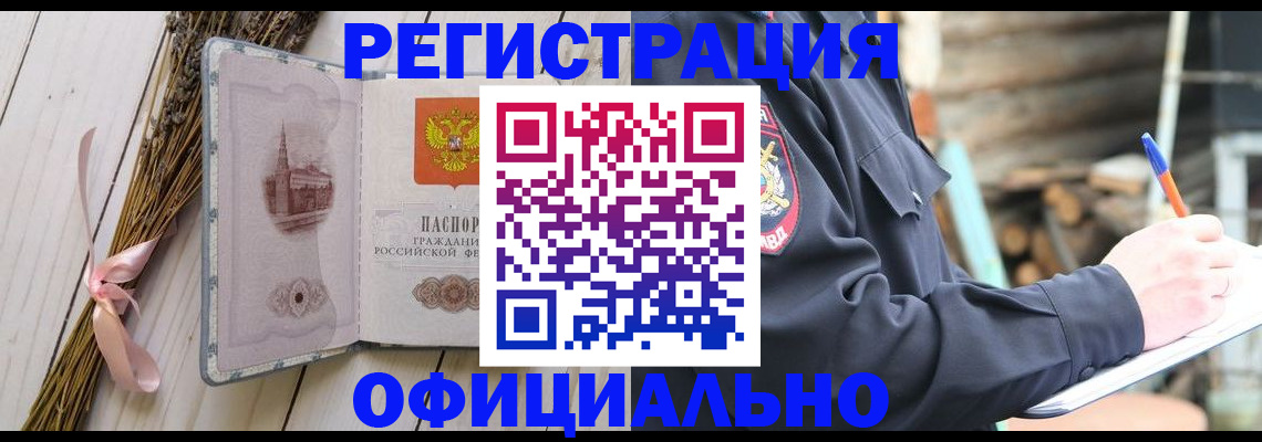 прописка регистрация в Карасуке