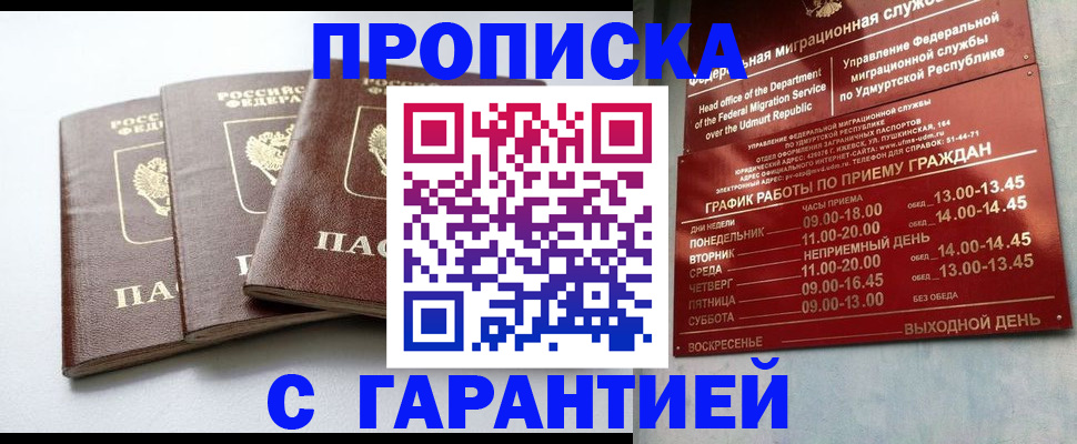 временная регистрация надежно в Карасуке