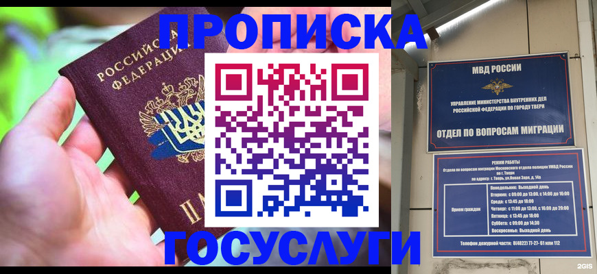 временная регистрация 2025 в Карасуке