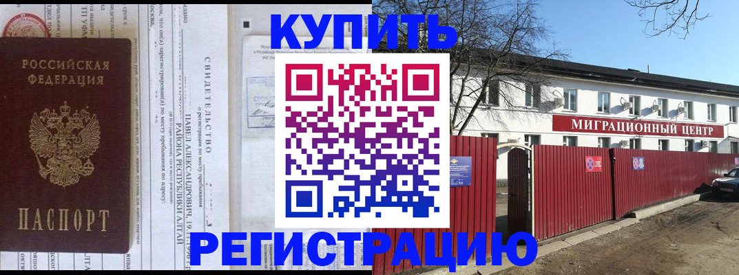 временная регистрация в квартире в Карасуке