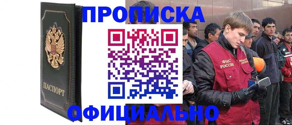 временная регистрация 2025 в Карасуке