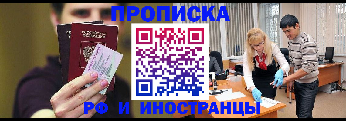 прописка гарантия в Карасуке
