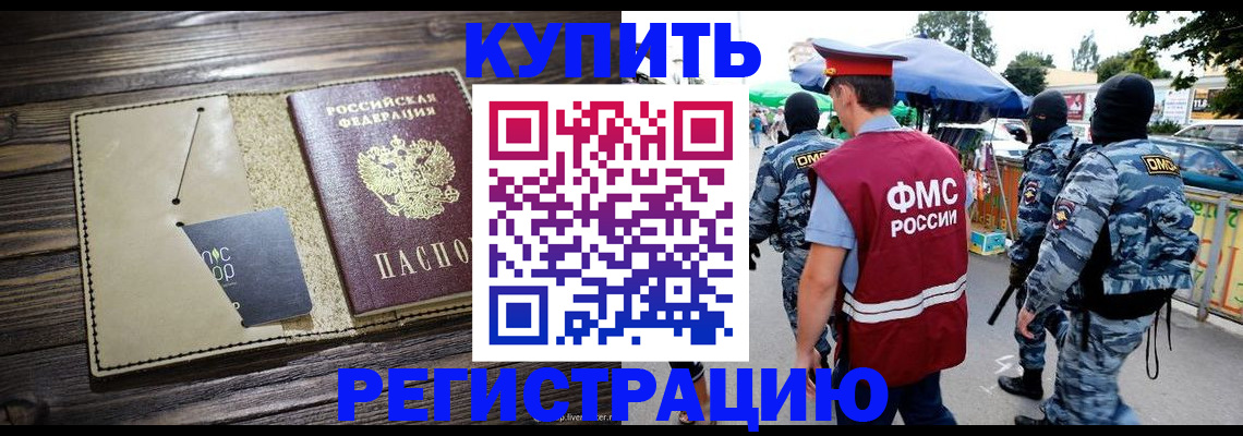 прописка штамп в Карасуке